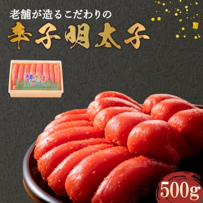 辛子明太子 500g AV103