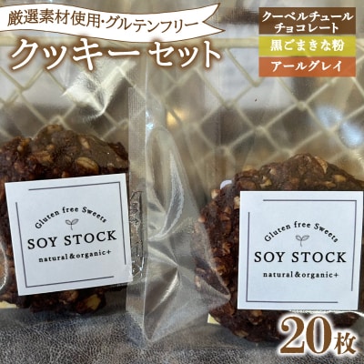 クッキー セット 20枚 KF001-3-x