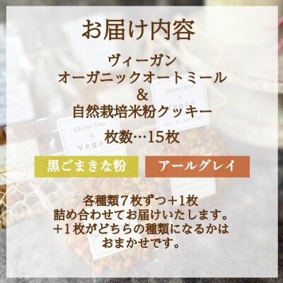 クッキー セット 15枚 ヴィーガン KF002-2