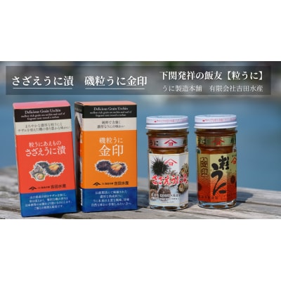 【5営業日以内発送】 うに 磯粒うに さざえうに漬 55g 2本 ED08