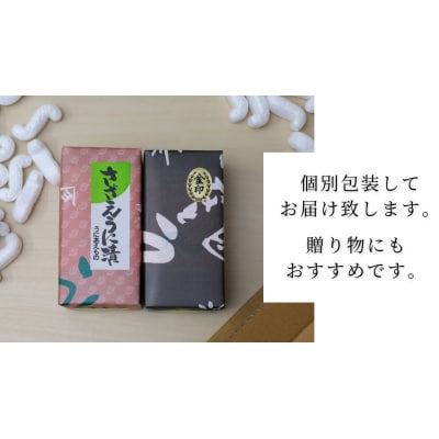 【5営業日以内発送】 うに 磯粒うに さざえうに漬 55g 2本 ED08