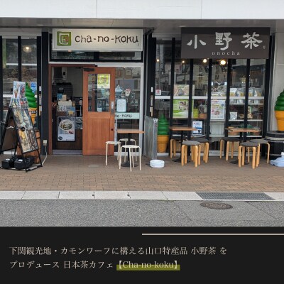 小野茶 ソフトクリーム 6個 MK001