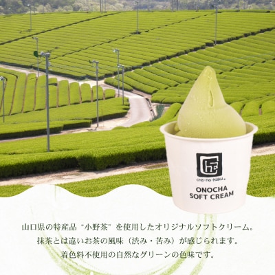 小野茶 ソフトクリーム 6個 MK001