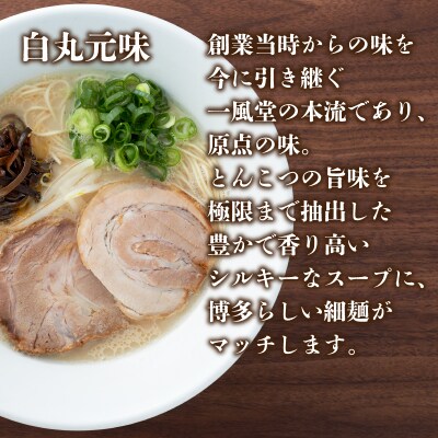 ラーメン 一風堂 白丸元味 10袋 セット 計 20食 下関 山口 JO009