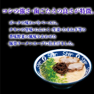 ラーメン Shin-Shin 博多純情 らーめん 4袋 セット 計8食 下関 山口 JO010