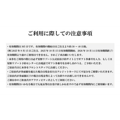 星野リゾート リゾナーレ下関 宿泊ギフト券15,000円 MI