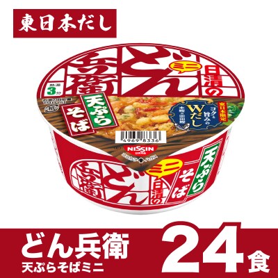 日清 どん兵衛 ミニ 天ぷらそば 24食 東日本だし カップ麺 JC006