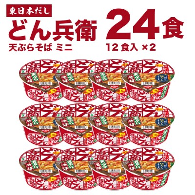 日清 どん兵衛 ミニ 天ぷらそば 24食 東日本だし カップ麺 JC006