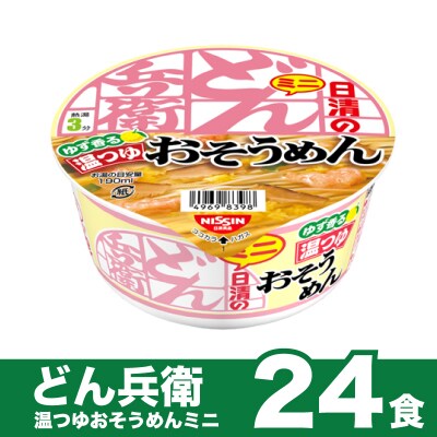 日清 どん兵衛 ミニ 温 つゆ そうめん 24食 カップ麺 JC008