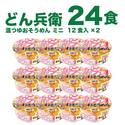 日清 どん兵衛 ミニ 温 つゆ そうめん 24食 カップ麺 JC008