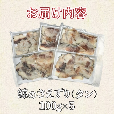 くじら さえずり 切り落とし 100g×5P 500g 冷凍 BY121