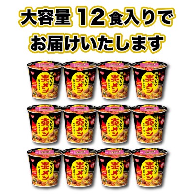 日清 炎メシ ユッケジャン 12食 インスタント 即席 JC009