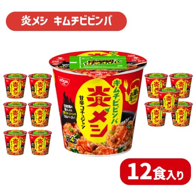 日清 炎メシ キムチビビンバ 12食 インスタント 即席 JC010
