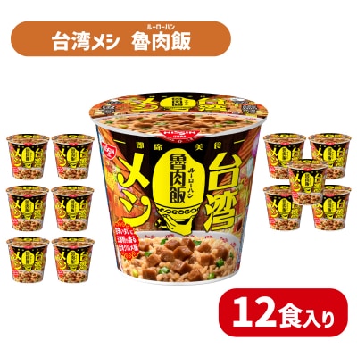 日清 台湾メシ 魯肉飯 12食 インスタント 即席 JC012