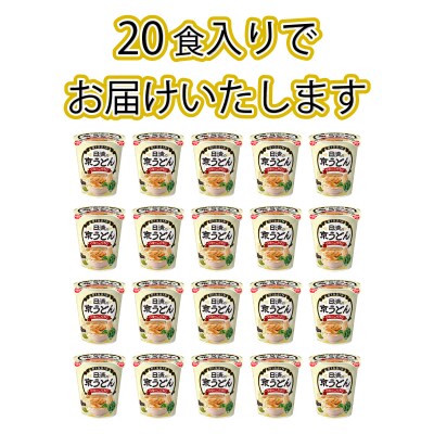 日清 京うどん 20食 JC013