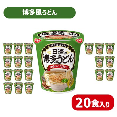 日清 博多風 うどん 20食 カップ麺 JC014