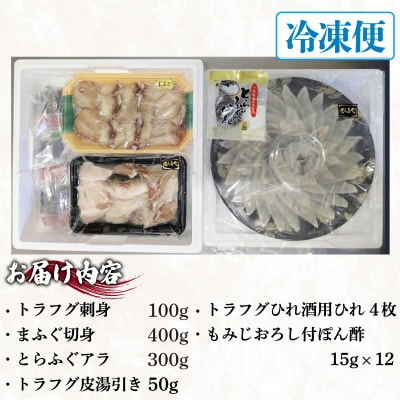 ふぐ満腹セット 3人前 冷凍 ID017