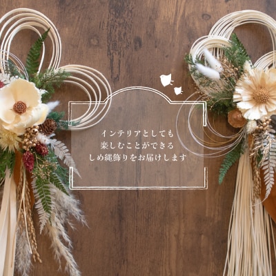 お正月飾り ラタンしめ縄 平むすび LN011