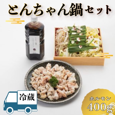 【 お届け指定日必須 】 とんちゃん鍋 セット BH232