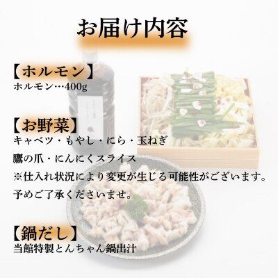 【 お届け指定日必須 】 とんちゃん鍋 セット BH232