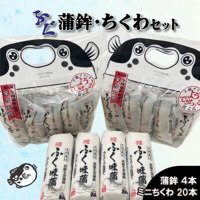 かまぼこ ちくわ ふく味蒲鉾 ふくっ子竹輪 セット 冷蔵 BK105-x