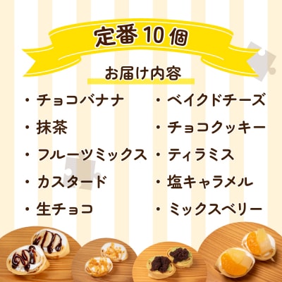 手作りクレープ専門店 Pieceの 定番 10個セット 冷蔵 FO005-10