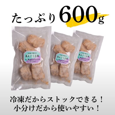 あんこう 唐揚げ 600g 冷凍 AU202-NT-z