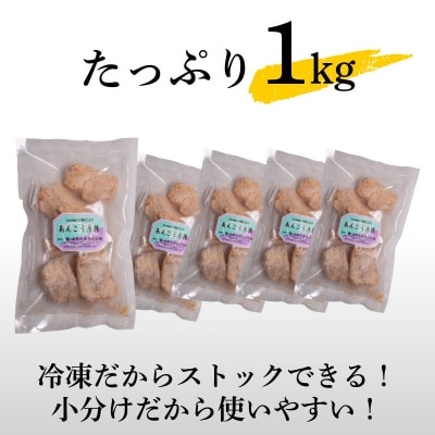 あんこう 唐揚げ 1kg 冷凍 AU202-d-x