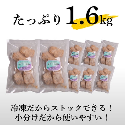 あんこう 唐揚げ 1.6kg 冷凍 AU202-c-x