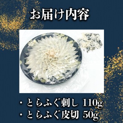 とらふぐ刺し 切皮 2点 セット JD023