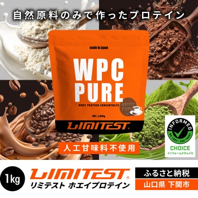 【コーヒー味】 リミテスト ホエイプロテイン 1kg NA101-C 