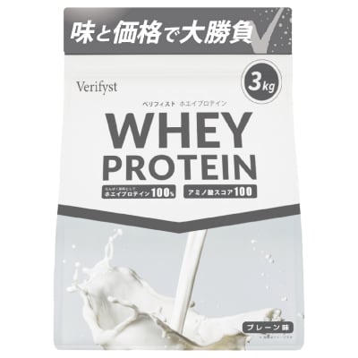 【プレーン風味】 Verifyst ホエイプロテイン 3kg LF001-H