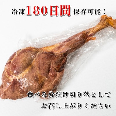 訳あり 骨付き 鹿もも肉ハム 1.5kg BM116