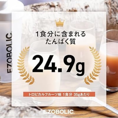 【定期便3回】トロピカルフルーツ風味 1kg EZOBOLIC プロテイン LG103-E