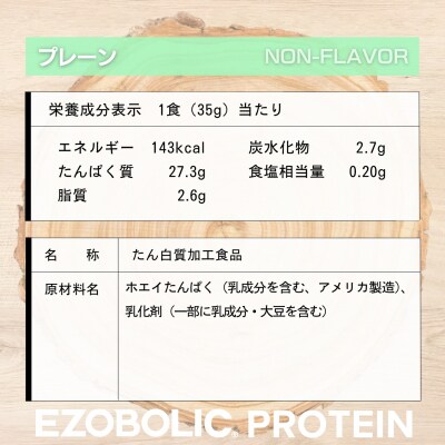 【定期便3回】ノンフレーバー 1kg EZOBOLIC プロテイン LG103-I