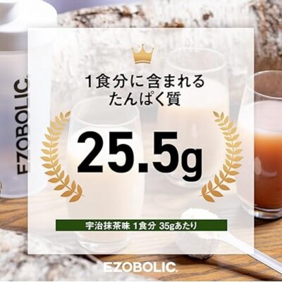 【定期便 3回】宇治抹茶風味 EZOBOLIC プロテイン 3kg LG303-C