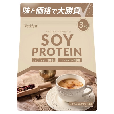 【ミルクティー風味】 Verifyst ソイプロテイン 3kg LF001-K