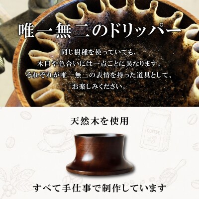 木製 コーヒードリッパー 1点 木工品 工芸品 日用品 MM001