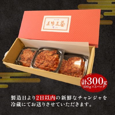 チャンジャ 300g 手作り IQ002