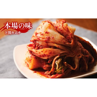 本場キムチと秘伝のゆで豚のセット 手作り IQ003