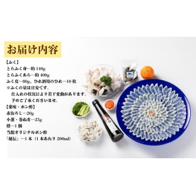 【 お届け指定日 必須 】ふぐ 刺身 ちり セット 3~4人前 冷蔵 BH209