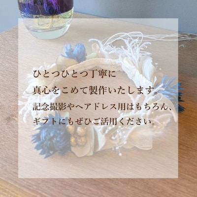 ドライフラワー ティアラ 花冠 アレンジメント 花 ギフト NH001