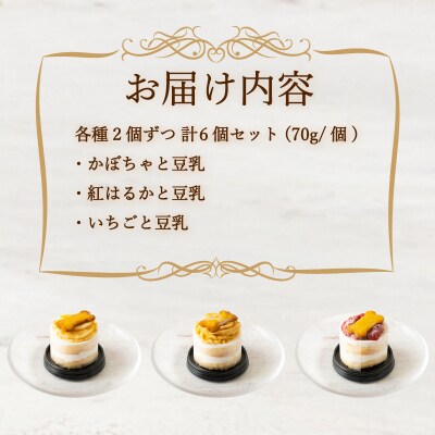わんちゃん豆乳ケーキ 6個 3種×2個 ケーキ ML001