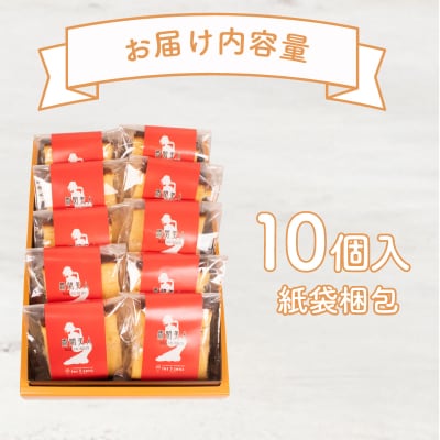 馬関美人 お菓子 10個 小分け ML002