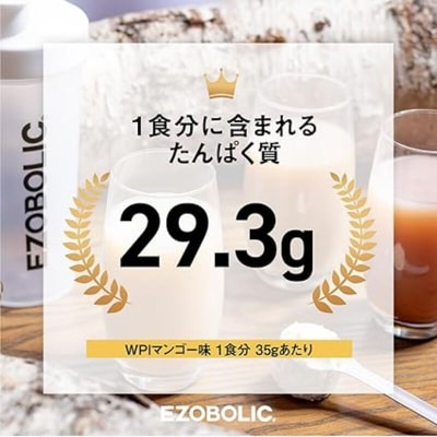 【WPIマンゴー風味】1kg EZOBOLIC WPIプロテイン LG101-M