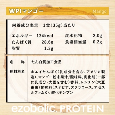 【WPIマンゴー風味】1kg EZOBOLIC WPIプロテイン LG101-M