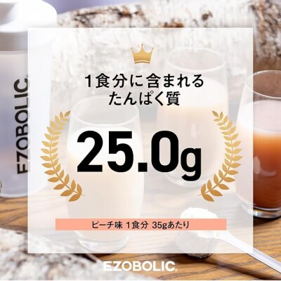 【ピーチ風味】 EZOBOLIC プロテイン 3kg LG301-K