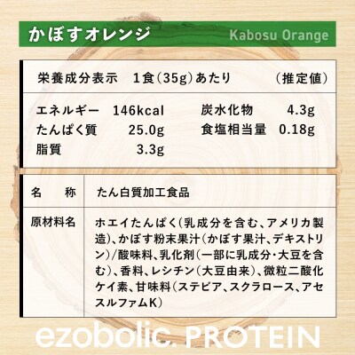 【かぼすオレンジ風味】 EZOBOLIC プロテイン 3kg LG301-Q