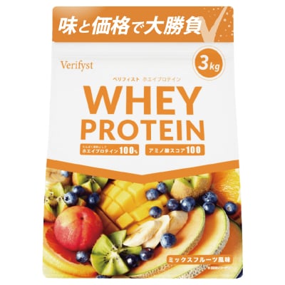 【定期便全4回】【ミックスフルーツ風味】 Verifyst ホエイプロテイン 3kg LF004-B