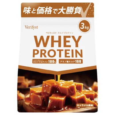 【定期便全4回】【キャラメル風味】 Verifyst ホエイプロテイン 3kg LF004-C